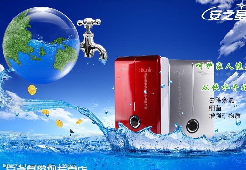 凈水器廣告圖片