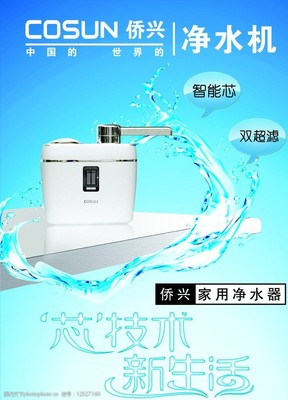 僑興凈水器 用科技守護(hù)純凈，以設(shè)計點(diǎn)亮生活